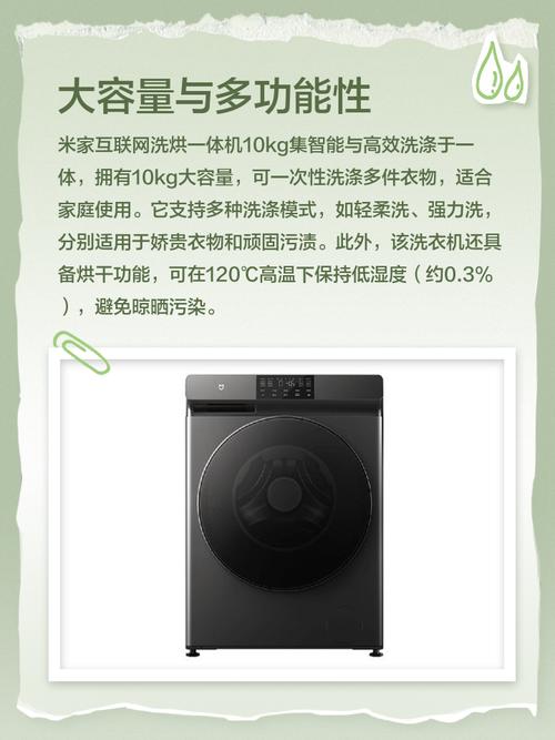 米家互联网洗烘一体机