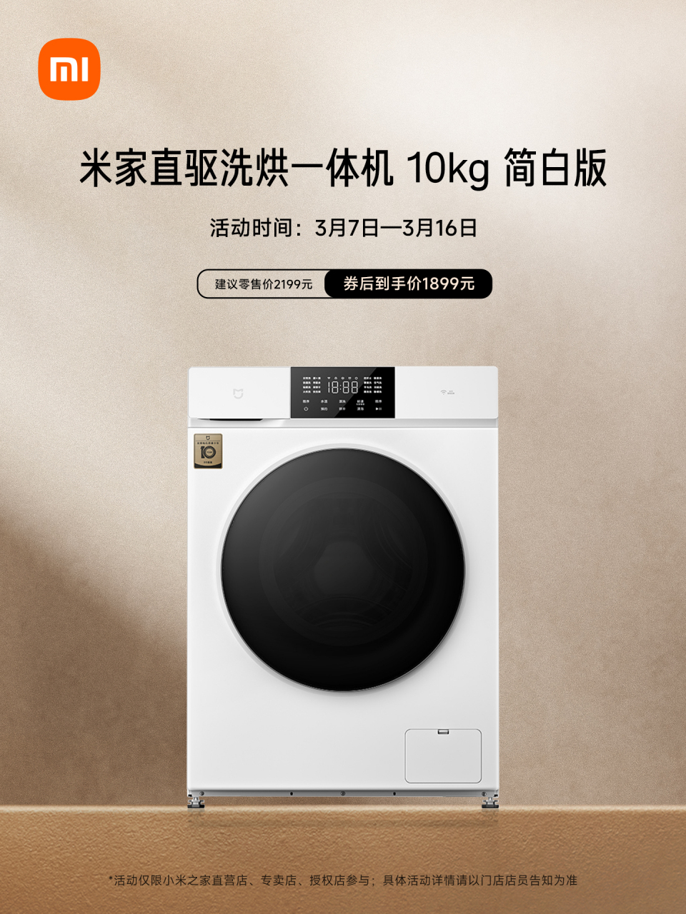 米家互联网洗烘一体机