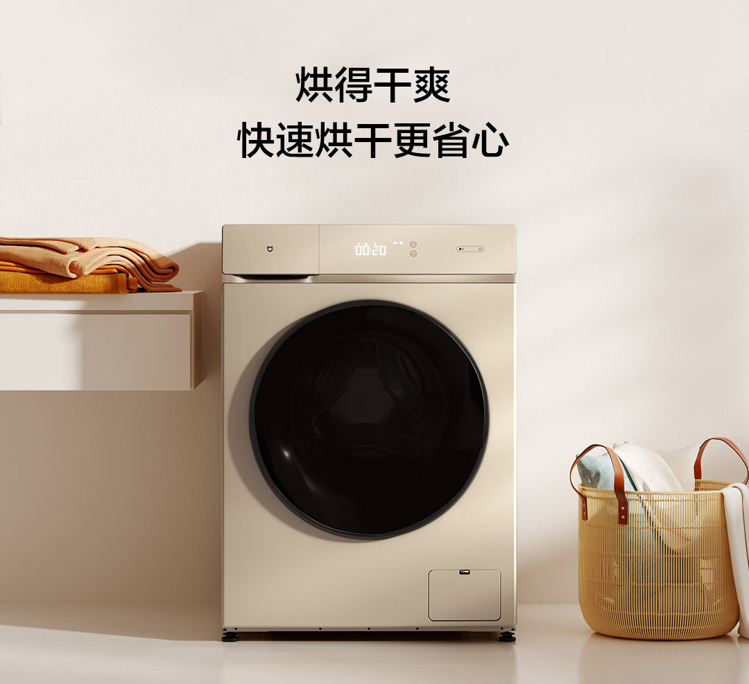 米家互联网洗烘一体机